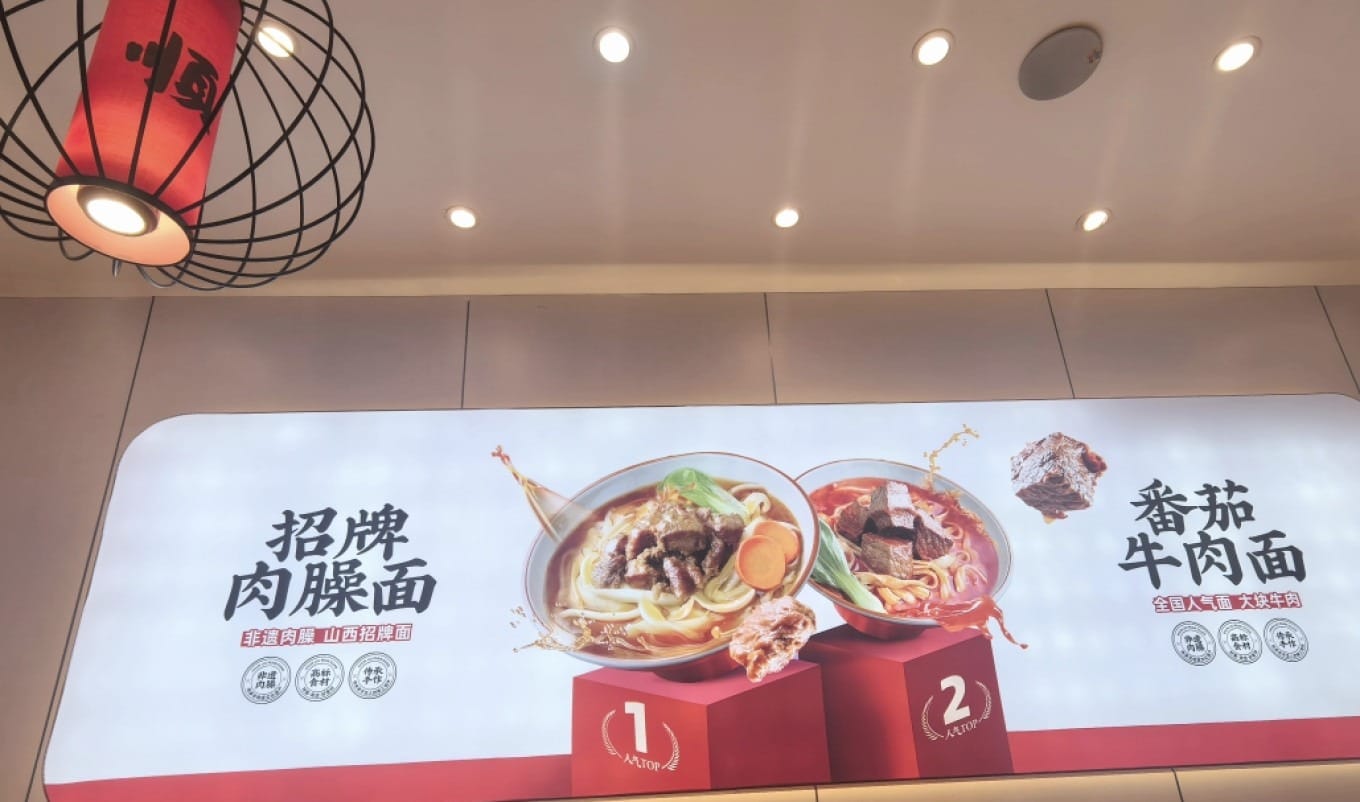 Bowl of Shanxi knife-cut noodles